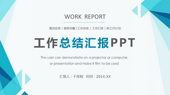 工作总结汇报PPT