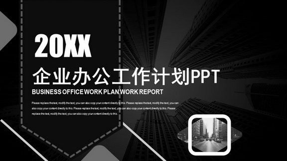 工作总结汇报类PPT模板