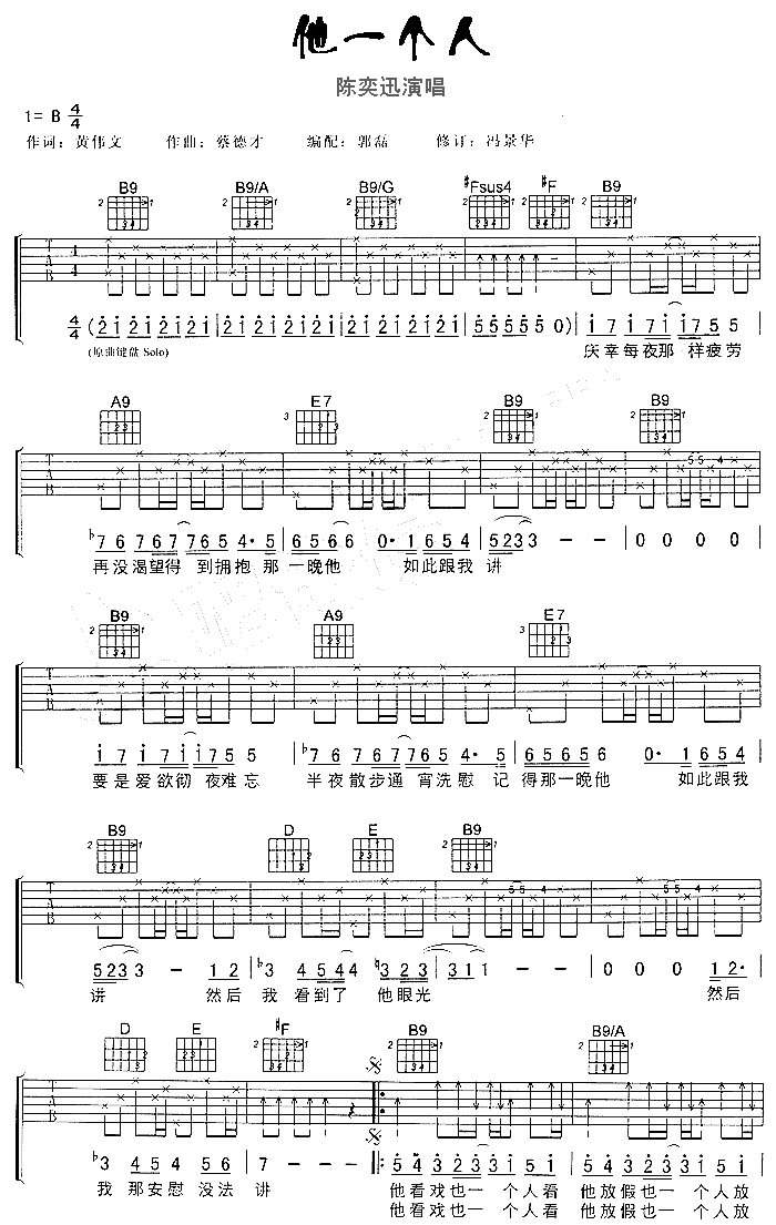 他一个人吉他谱 第1页