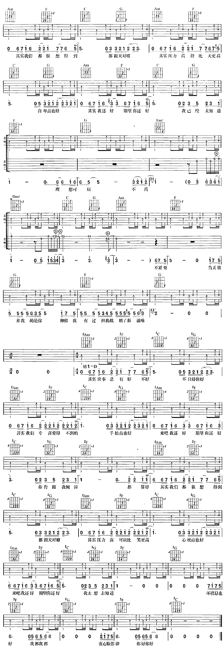 一切还好吉他谱 第3页