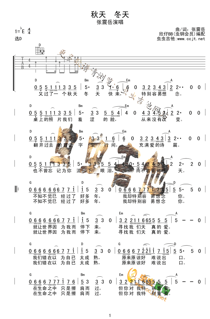 秋天冬天吉他谱 第1页