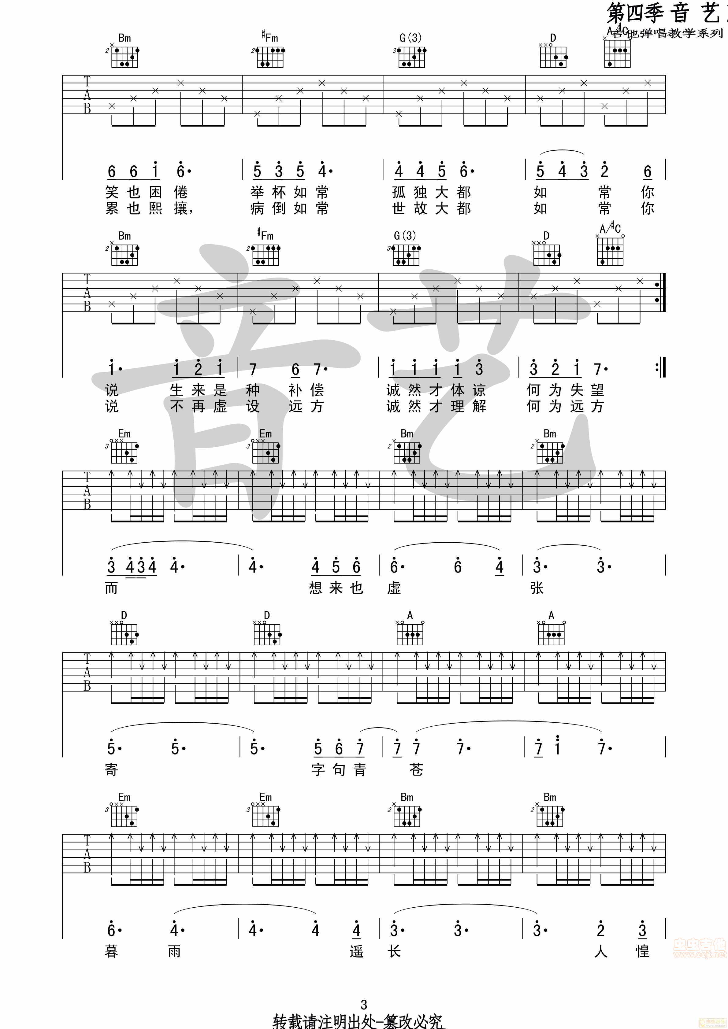 来信吉他谱 第3页